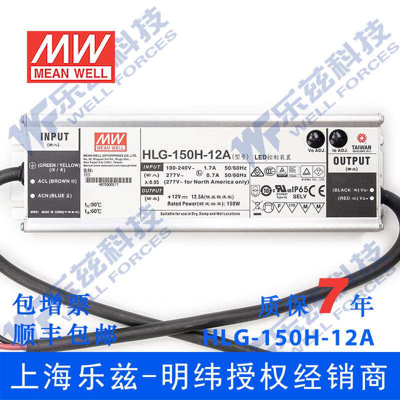 明纬12V LED电源150W HLG-150H-12A 12.5A可调12V恒压防水7年质保