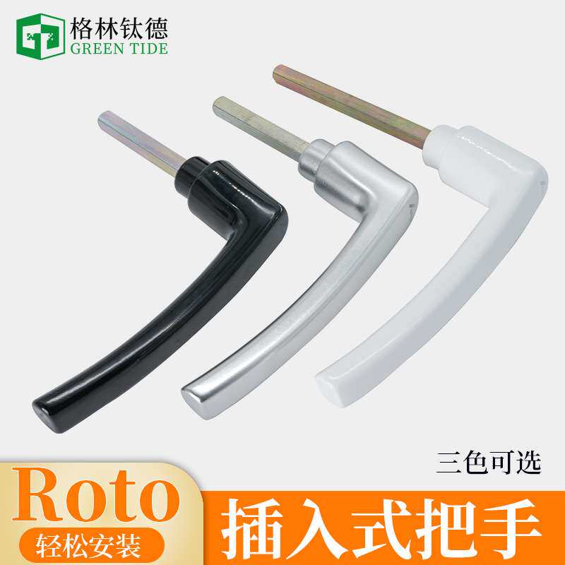 Roto插入式把手方轴把手开关幕墙玻璃门窗户锁分离把手门窗执手