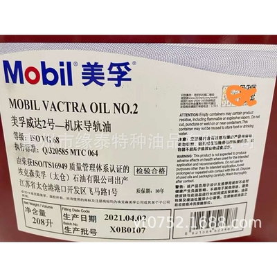 美孚威达2号机床导轨油/Mobil Vactra Oil NO.2/68导轨油