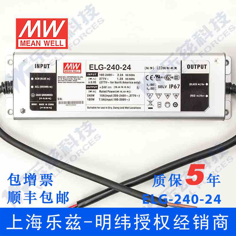 明纬24V LED电源240W ELG-240-24 10A恒流+24V恒压铝壳防水防爆