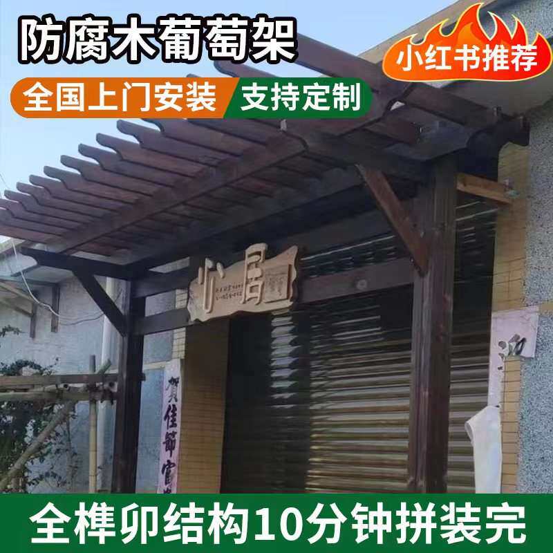 r^单边葡萄架户外碳化木长廊爬藤架花园别墅庭院廊架实木室外花架