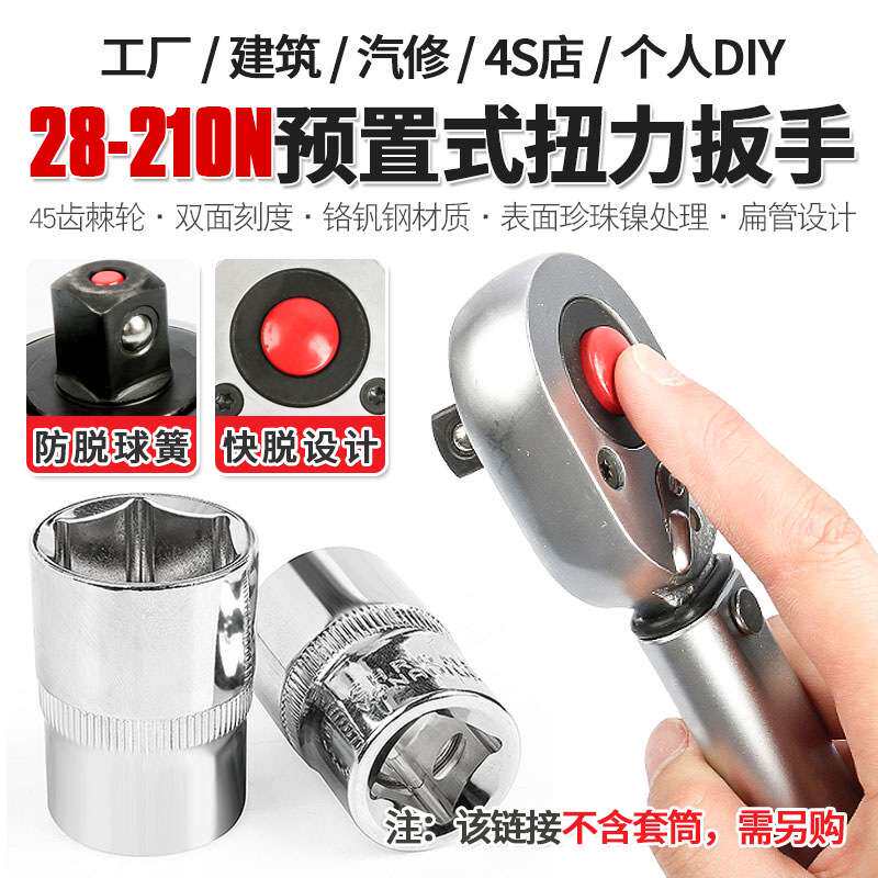 汽车轮胎扭力扳手公斤力矩扳手套筒正反快速棘轮扳手工具28-210N