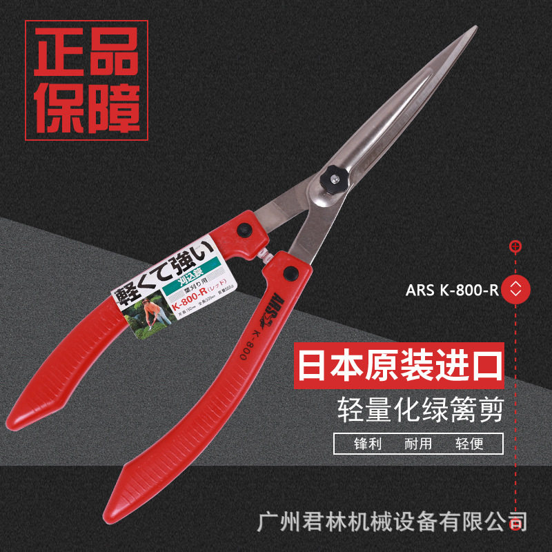 新品爱丽斯(ARS)K800绿篱剪整篱剪园艺剪刀修枝剪园林工具园林