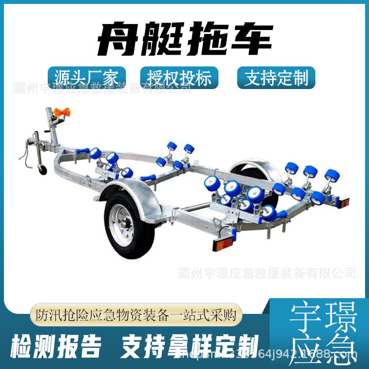 防汛抗洪船用舟艇拖车铝合金船艇运输车架抗洪玻璃钢船搬运车