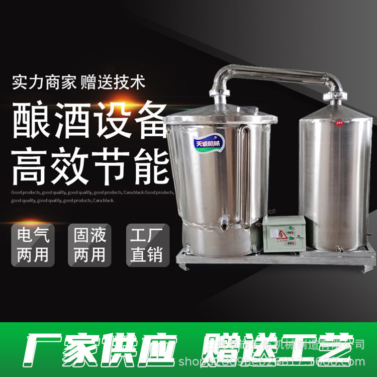小酒坊酿酒设备电气两用蒸酒机可发货