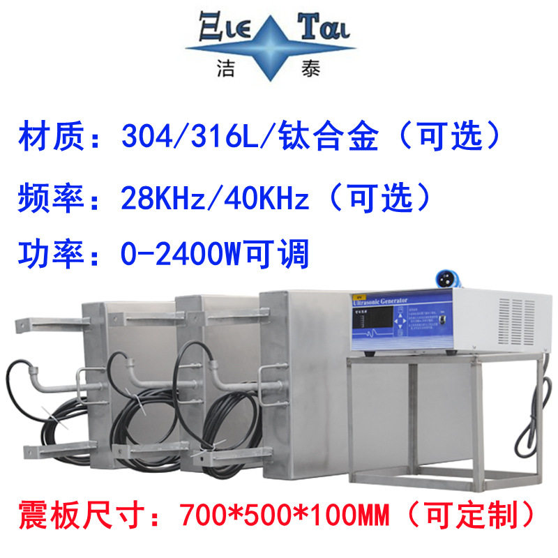 厂家供应高功率超声波震板大型清洗槽改装配套超音波洗净设备