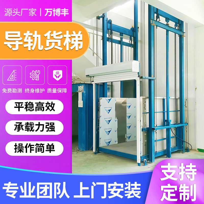 货梯液压传菜升降机简易导轨电动货梯升降平台货运电梯升降货梯