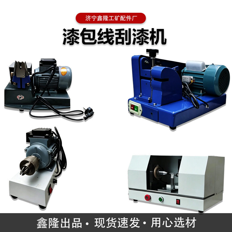 漆包线刮漆机电动漆包线刮漆机磨漆去漆机去漆器