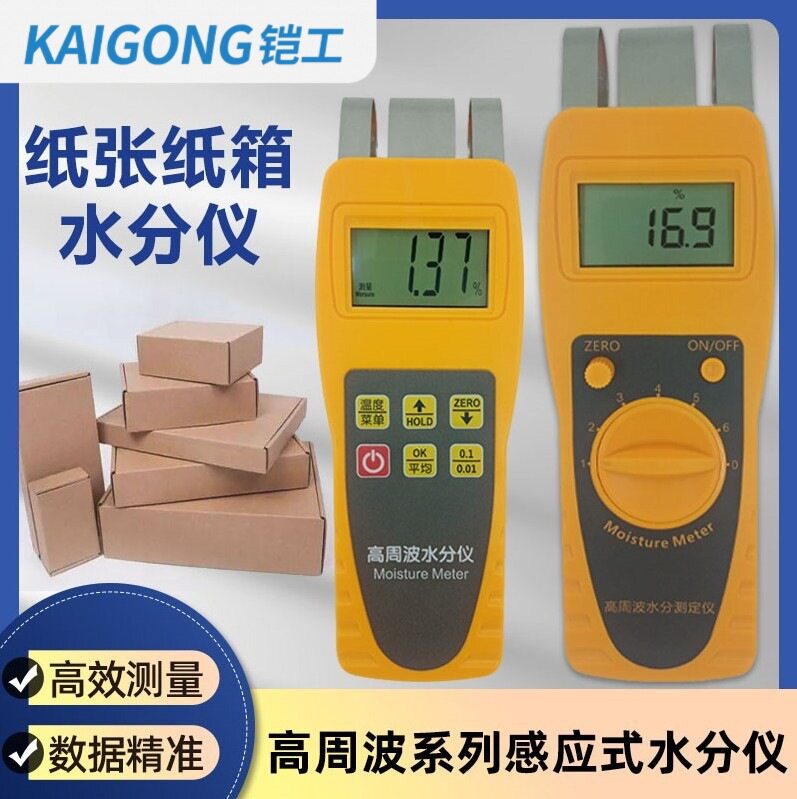 数位木材湿度计多功能探针式水份仪纸张与纸箱含水率检测仪