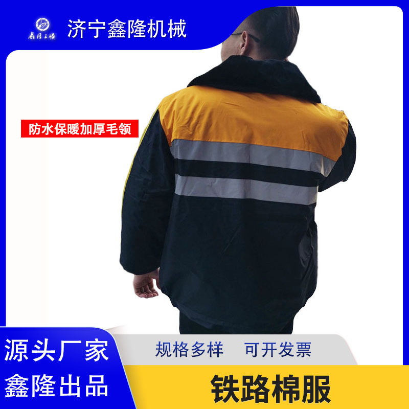 铁路棉服反光警示条带毛领保暖御寒防水面料可来做厂家