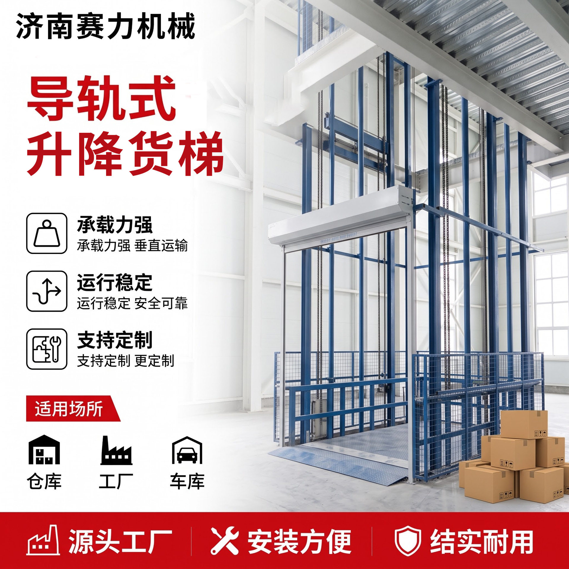 厂家供应液压固定式货梯仓库防坠货物运输电动导轨式升降货梯