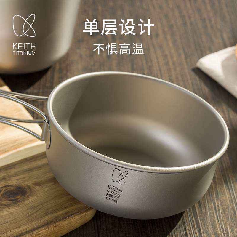 KEITH铠斯钛锅1-2人饭盒盖碗全钛煎锅二碗一盖便携户外折叠柄套锅