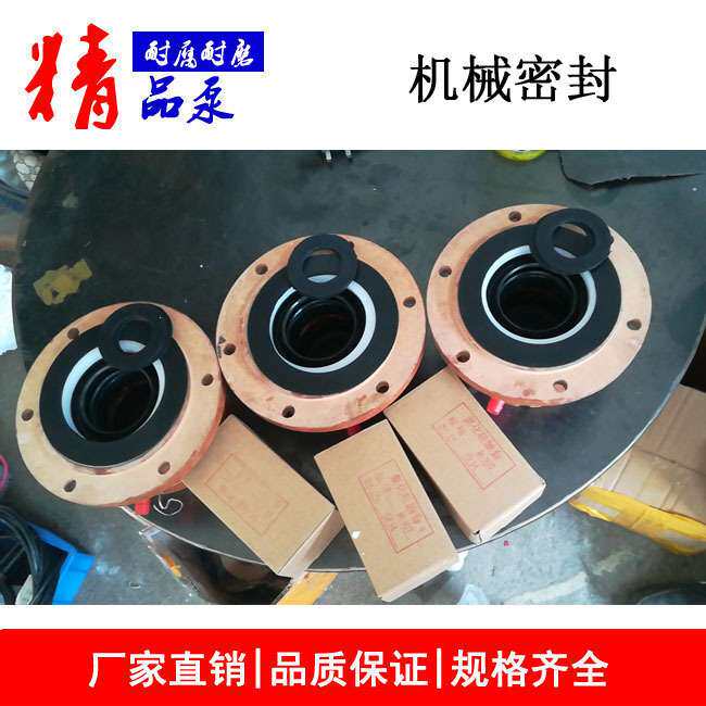砂浆泵 工程塑料泵UHB-UF-ZK FUH-C3宙斯泵灵谷泵 配套机械密封件