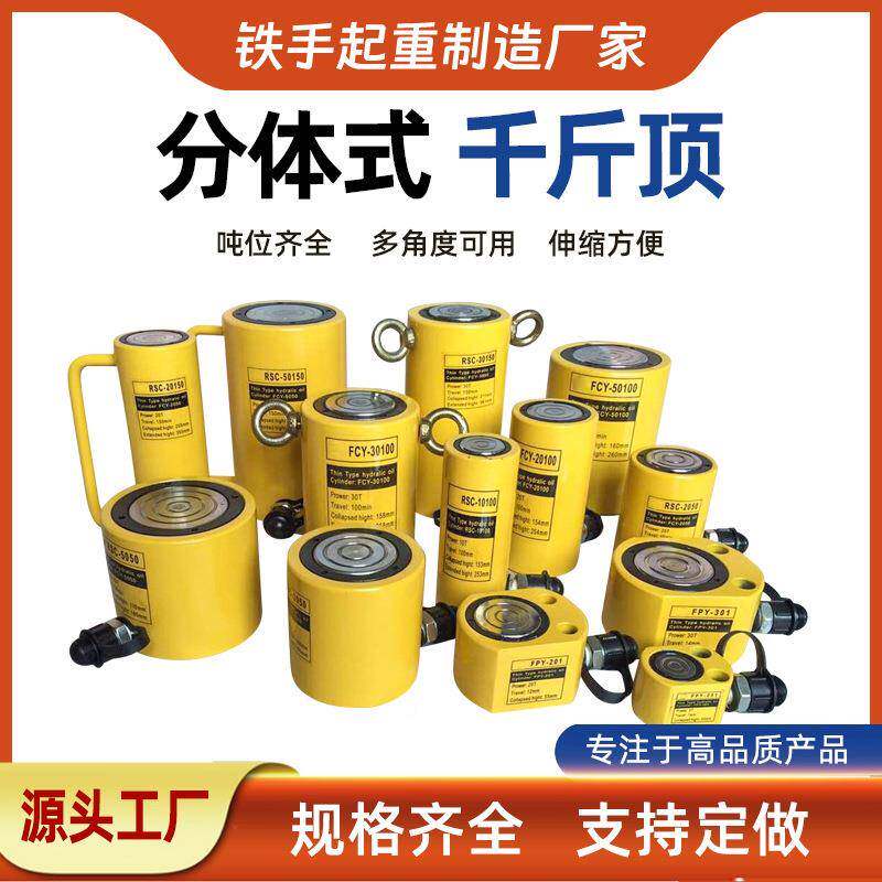 分离液压千斤顶薄千斤顶空式心斤顶电动千斤油压顶-千千斤顶