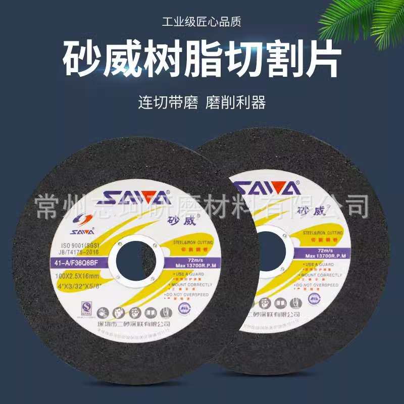 砂威切割片 切割片 砂轮切割片 100*2.5*16切割片 磨片