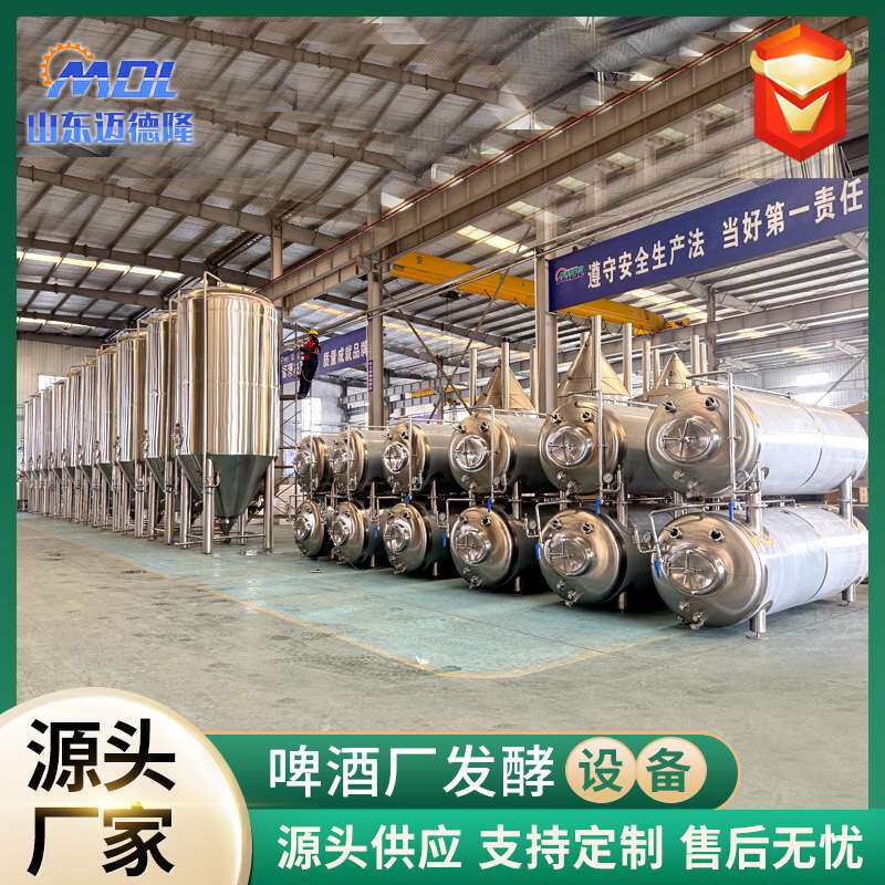 工厂 10吨20吨不锈钢清酒罐大型储罐化工储罐啤酒厂发酵设备