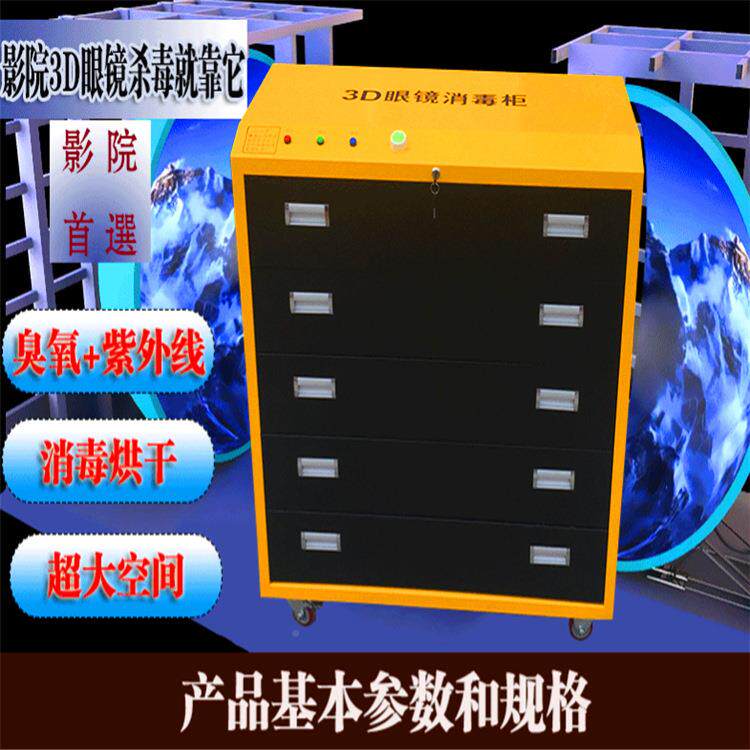 JH-4实抽城3d眼镜消毒柜VR眼镜毒消充电柜影RV眼镜虚拟现充电消毒