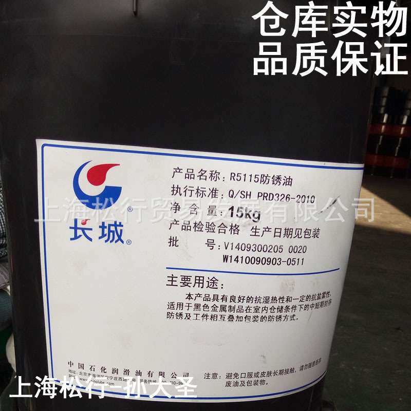 长城R5115薄层防锈油 金属工件相互叠加抗湿热性抗盐雾性15KG