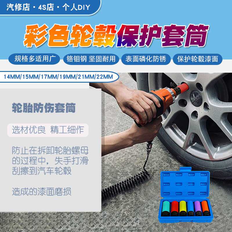 1/2气动加长轮胎螺丝风炮套筒保护轮毂防刮花套筒扳手工具14-22mm