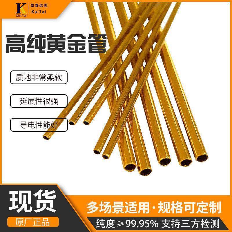 实验.室科用电子纯铂金pt999管黄金管铱合金研管9999棒