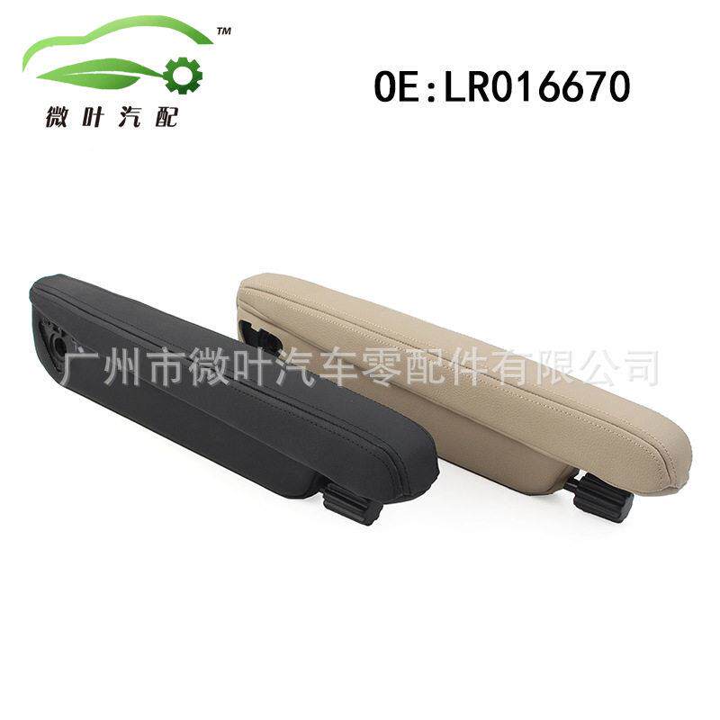 LR016LR016670适670跨优境选/用路虎神2侧座椅扶手左米色