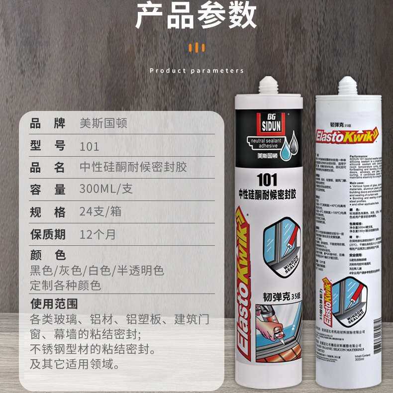 斯顿中性耐候硅酮密封胶防水防霉专用门窗铝材铝塑板幕墙专用胶