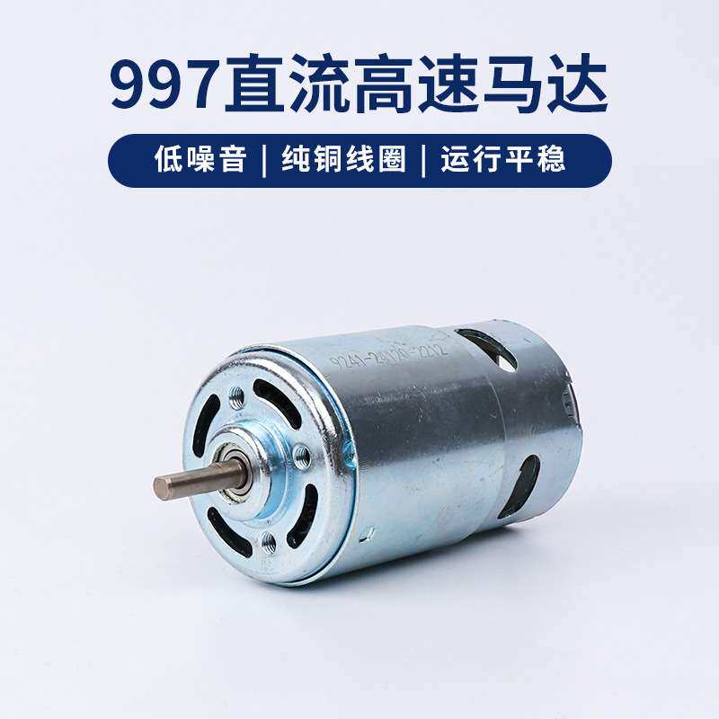 997直流高速电机大扭力12000转正反调速24伏电动马达895割草机12V