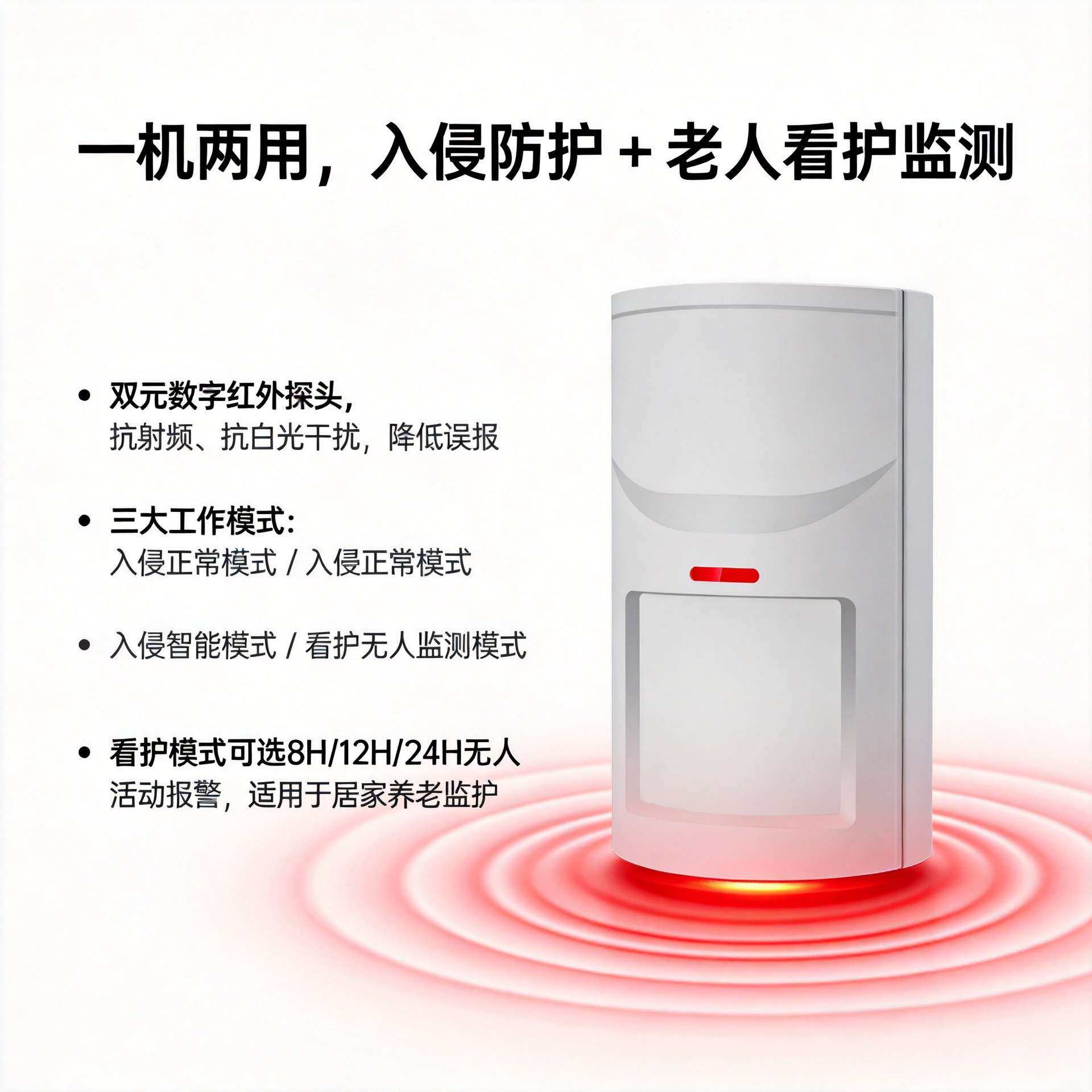 工厂直供nb无线智能防小偷家用居家养老系统幕帘红外线感应报警器