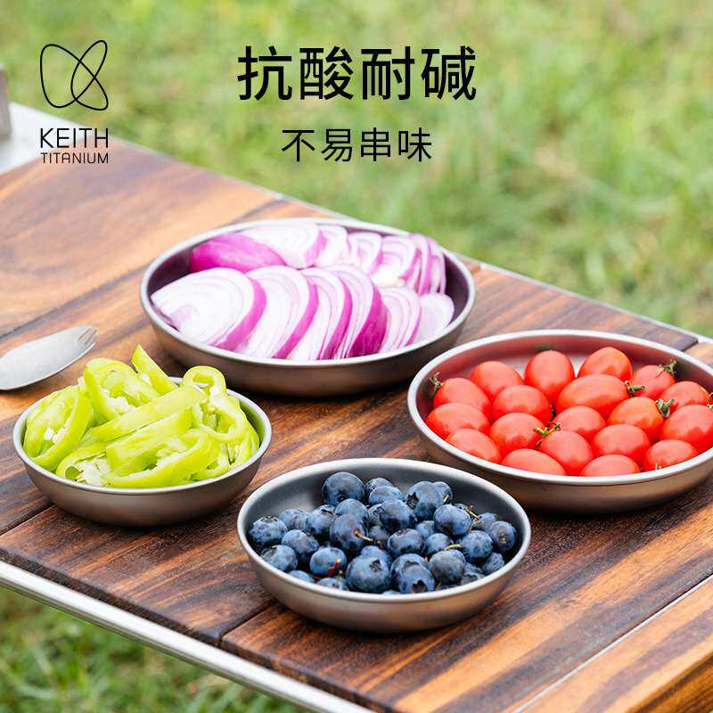 KEITH铠斯钛碟圆盘蒸盘菜碟平底浅盘精致露营餐具【售完停产】