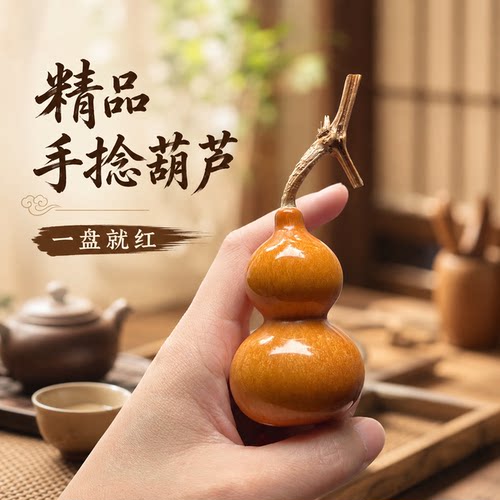 手捻葫芦精品小葫芦文玩手把件