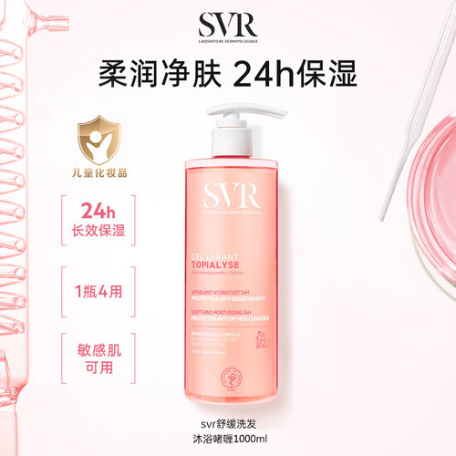 法国进口SVR舒唯雅洗发洁面沐浴啫喱舒缓清洁家庭装400ml