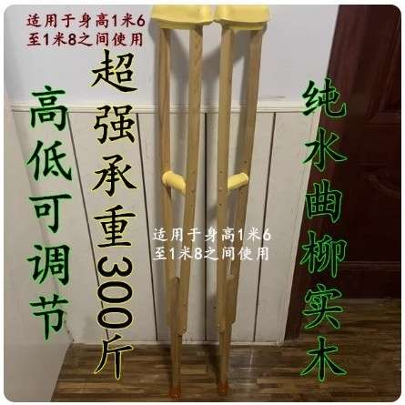 实木质腋下拐杖老年残疾人可调节双拐木质防滑助行器腋拐木头拐棍