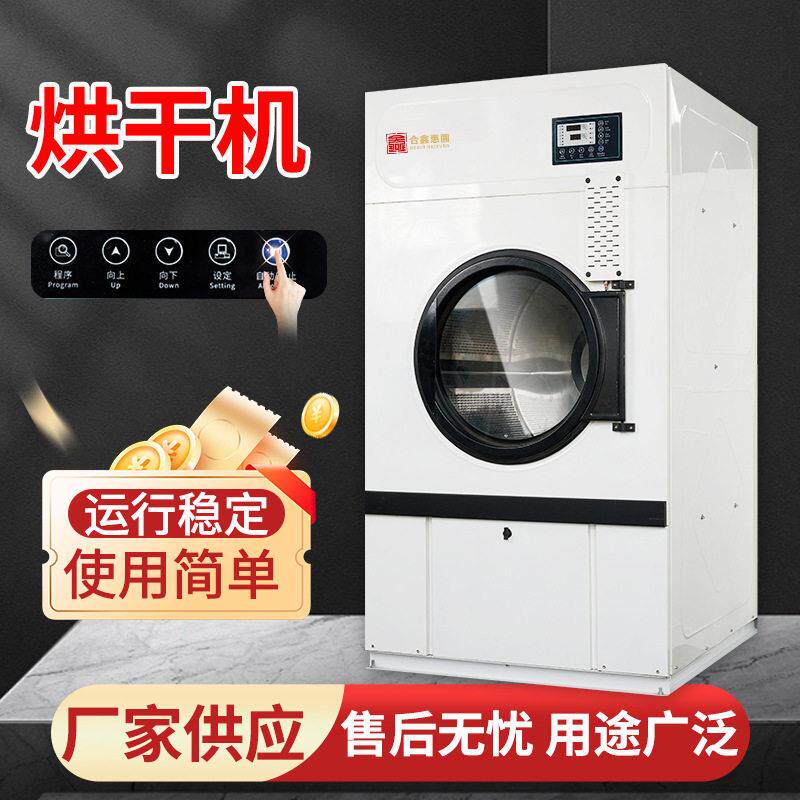 全自动烘干机酒店工业企业干衣机干洗店设备烘干机大开门烘干机