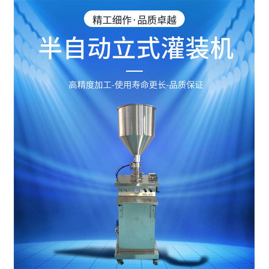 小容量水光针凝胶灌装机化妆品膏体液体灌装机洗面奶面霜灌装机