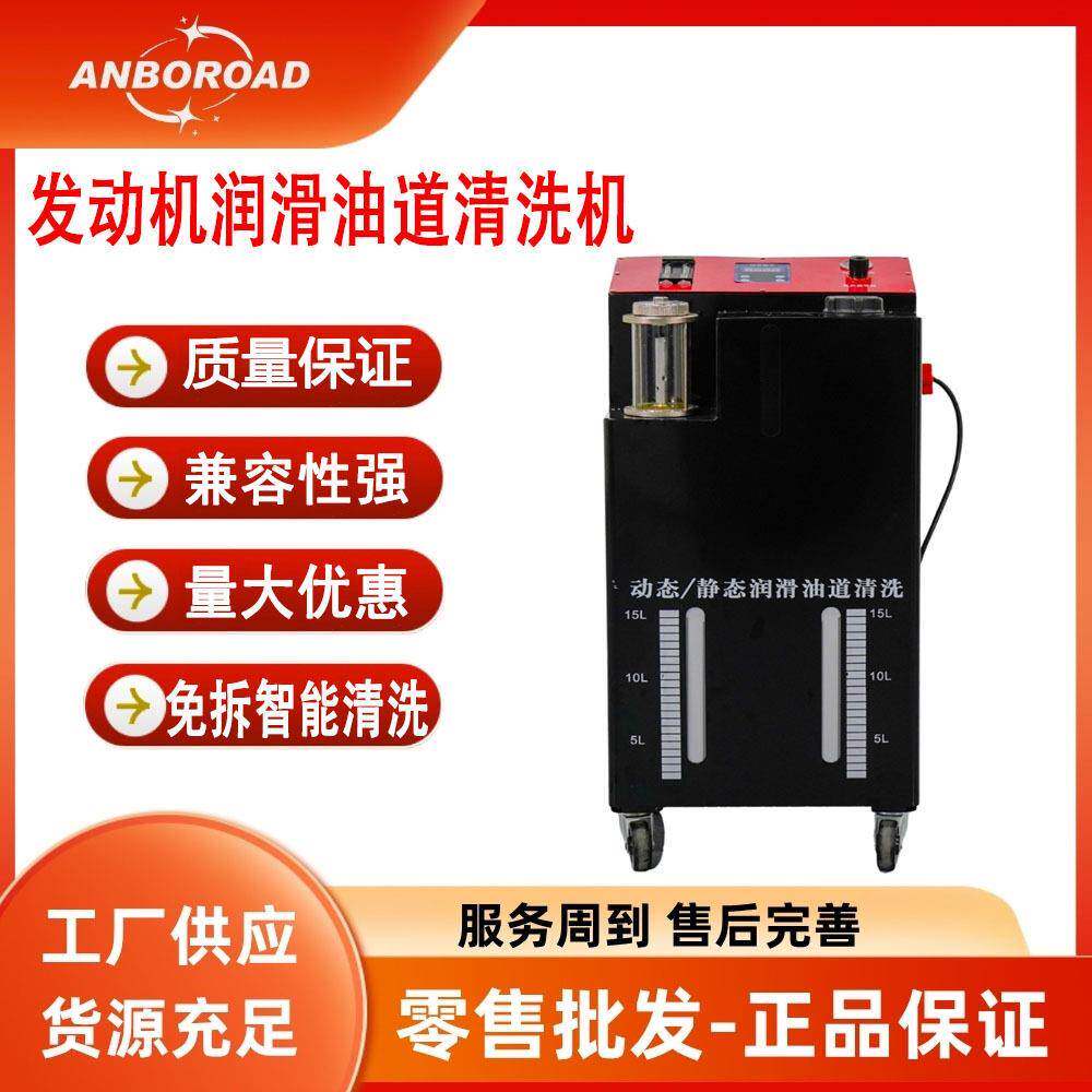 汽车养护专业设备自动发动机润滑油智能清洗机器深度效清洁积碳