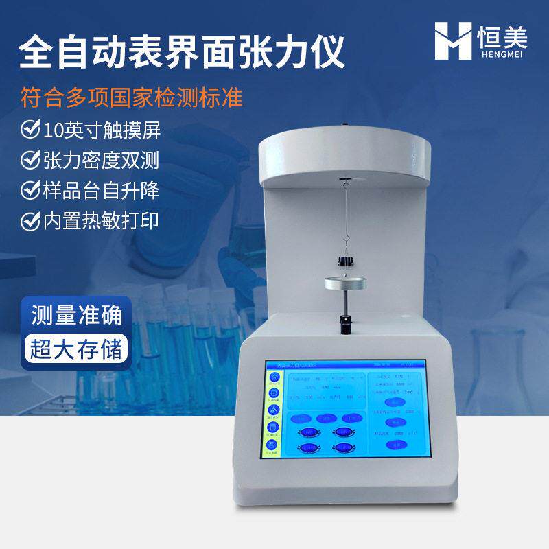 界面张力仪铂环法全自动表界面张力仪铂板法界面张力测定仪器