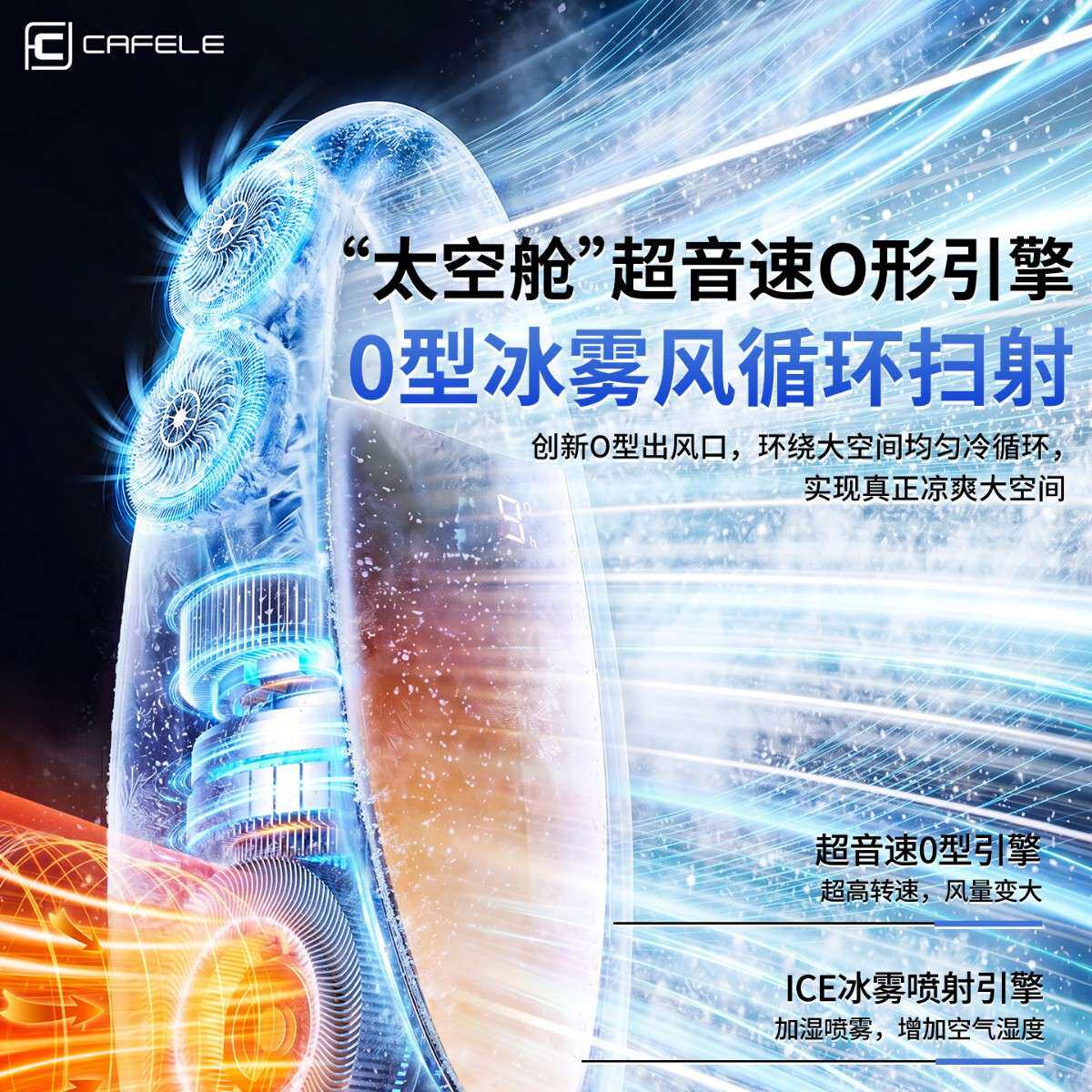 2026新款制冷电风扇静音卧室家用台式工业无叶落地大风力空气循环