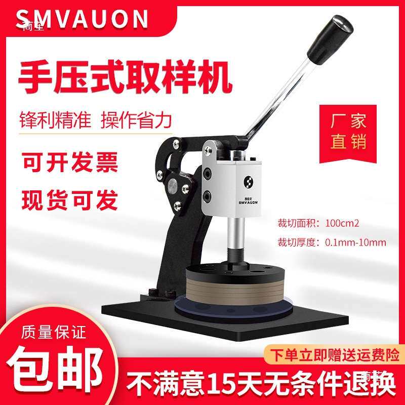 纸张手压式圆盘纸张取样机纺织恒铠面料克重仪刻盘取样器布料薄膜