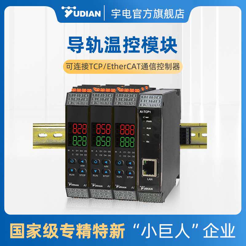 宇电温控器数显智能温控仪表导轨PID温度控制器AI-828/AI-8288