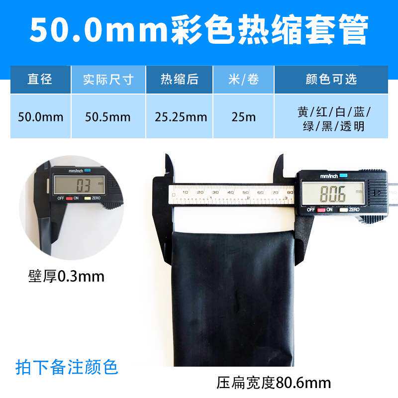 50mm黑色热缩管绝缘套管一卷25米 热缩套管彩色绝缘收缩热塑套