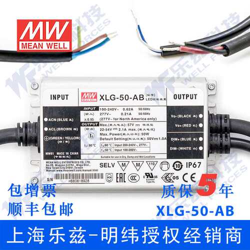 明纬50W LED电源XLG-50-AB恒功率1A可调22-54V智能调光防水防雷
