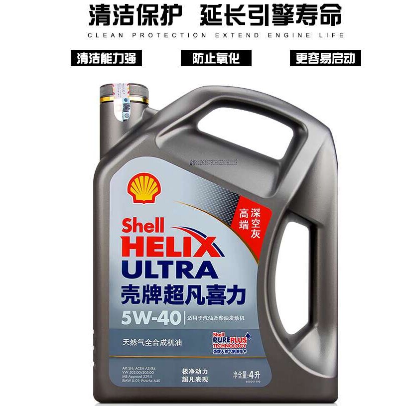 壳.牌超凡喜力灰壳5W-40全合成机油SN 4L灰喜力 汽车发动机通用