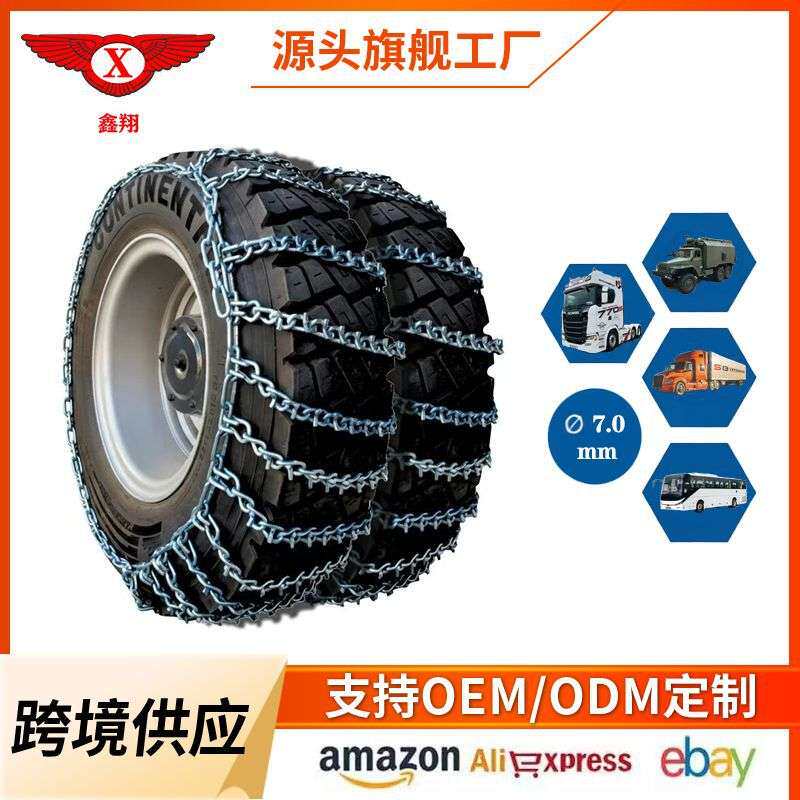 鑫翔防滑链带V型破冰钉防侧滑卡车防滑链淬火 硼钢轮胎雪地防滑链