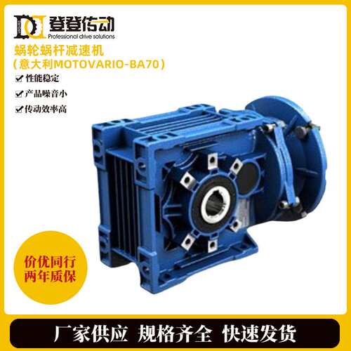 MOTOVARIO摩铎利BA70减速机 BA40减速机 铸铝螺旋伞齿减速器