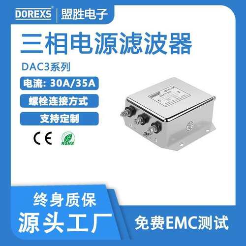 三相电源噪音滤波器DAC系列滤波厂家供应DOREXS 380-440V10A-200A