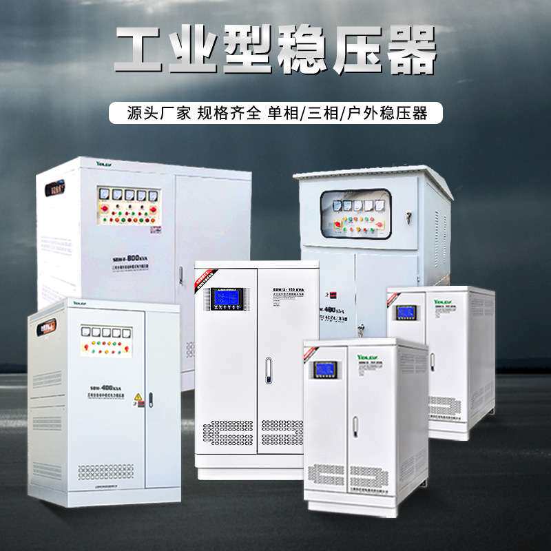 依巴凌220v单相电力补偿式交流稳压电源DBW-100KVAKW大功率稳压器