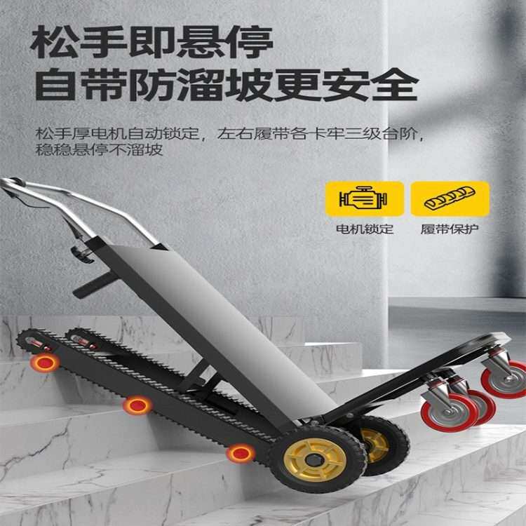 电动爬楼机自动上下爬楼梯神器搬运车家用家电履带式可折叠爬楼车