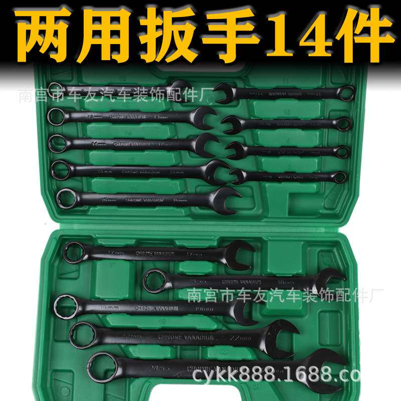 14件套开口梅花呆梅两用扳手套装汽修工具黑色盒装8-24MM五金板子