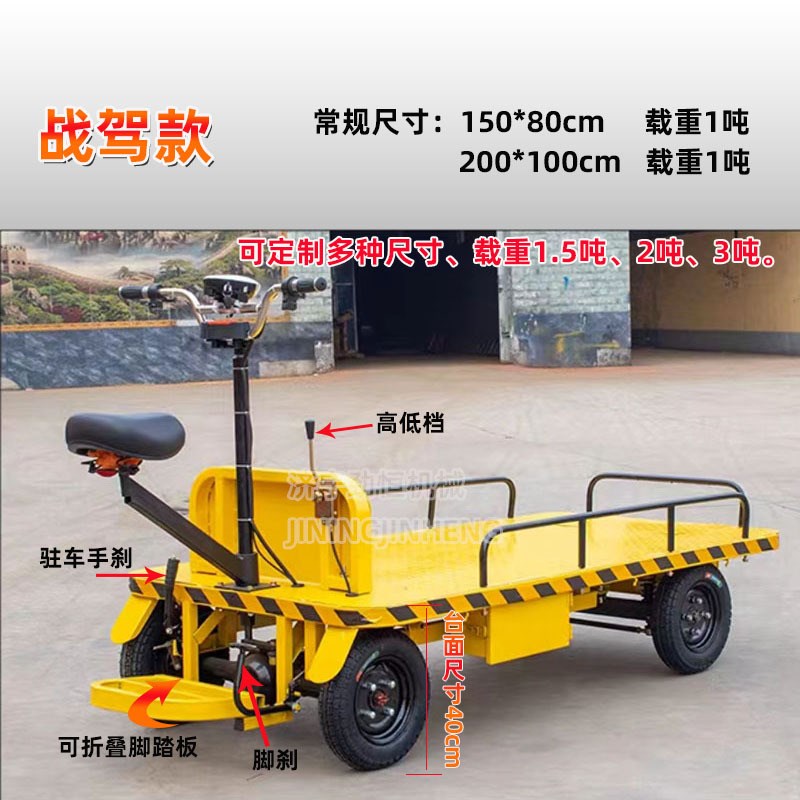倒骑驴电动四轮平板车工厂车间短途运输车站驾脚踏电动四轮搬运车