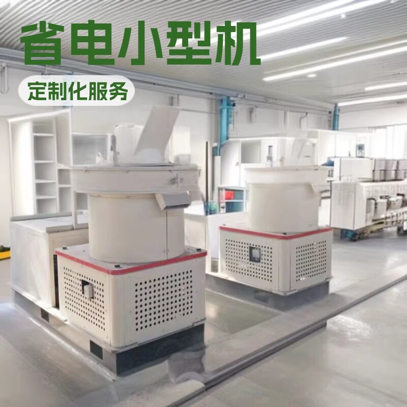 批发小型生物质颗粒机 立式环膜生物质颗粒机 省电型木屑颗粒机